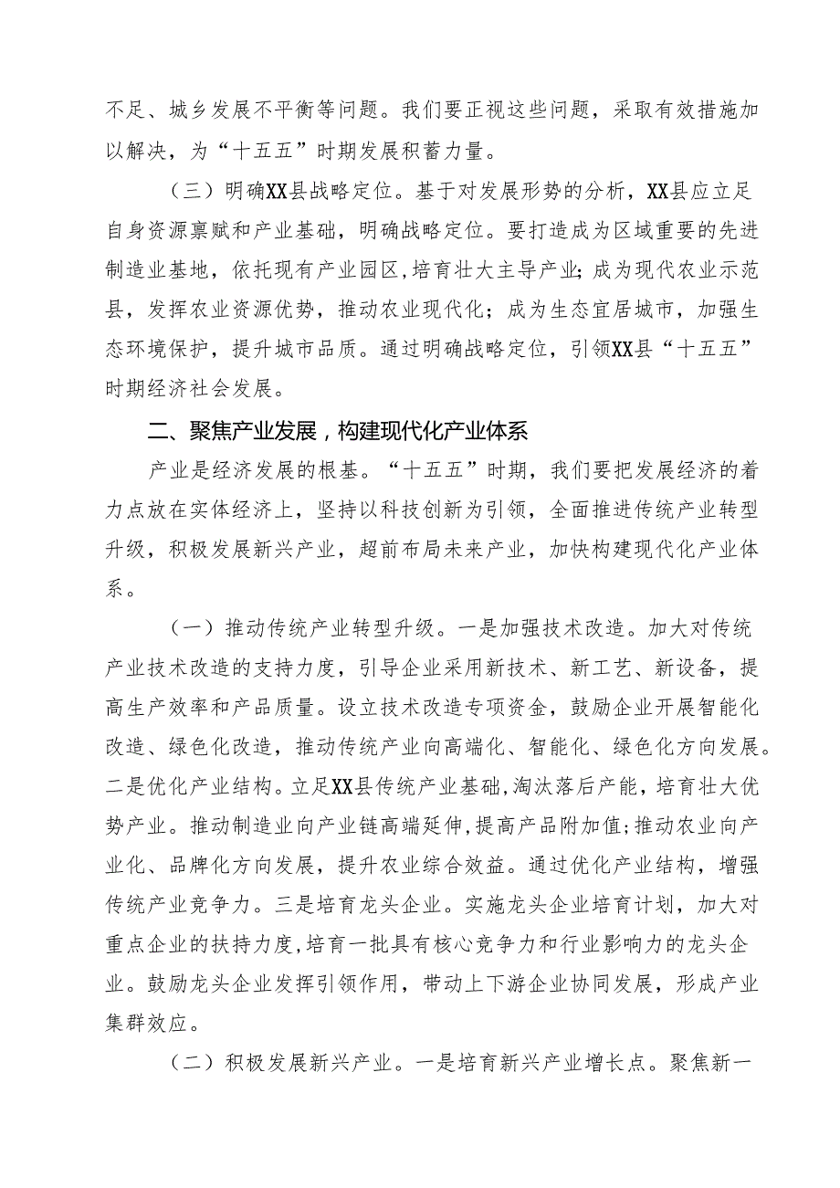 在全县“十五五”时期经济社会发展座谈会上的讲话精选(通用九篇).docx_第3页