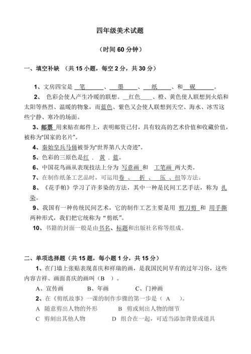 湘教版小学四年级美术测试题答案.doc