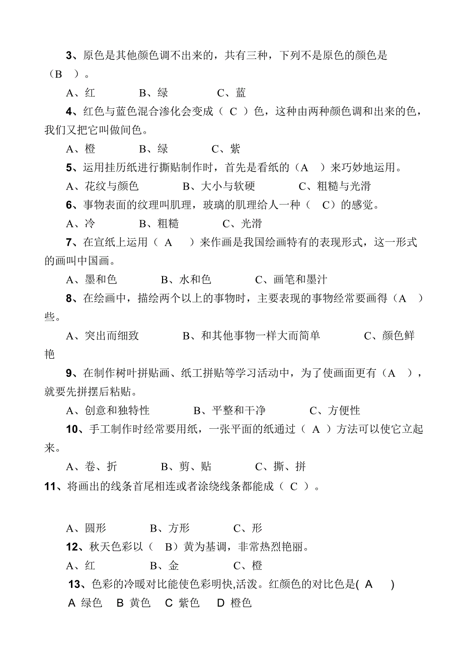 湘教版小学四年级美术测试题答案.doc_第2页