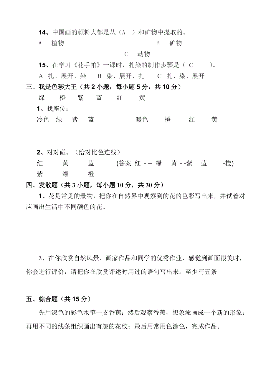 湘教版小学四年级美术测试题答案.doc_第3页