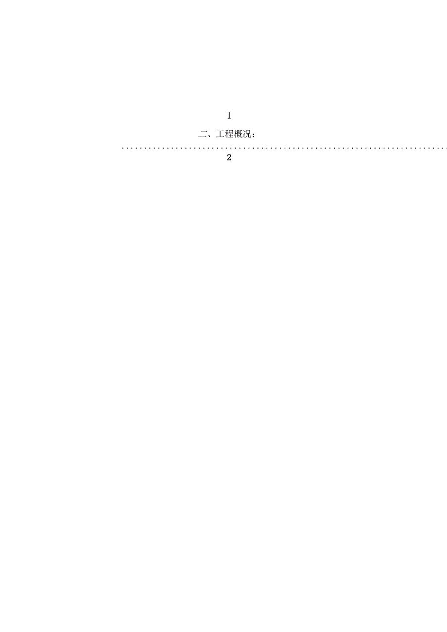 住宅工程成品保护方案.docx_第2页