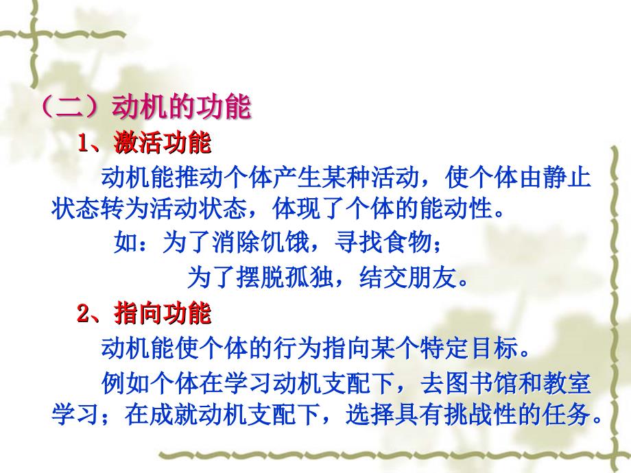 普通心理学彭聃龄主编第九章动机.ppt_第3页
