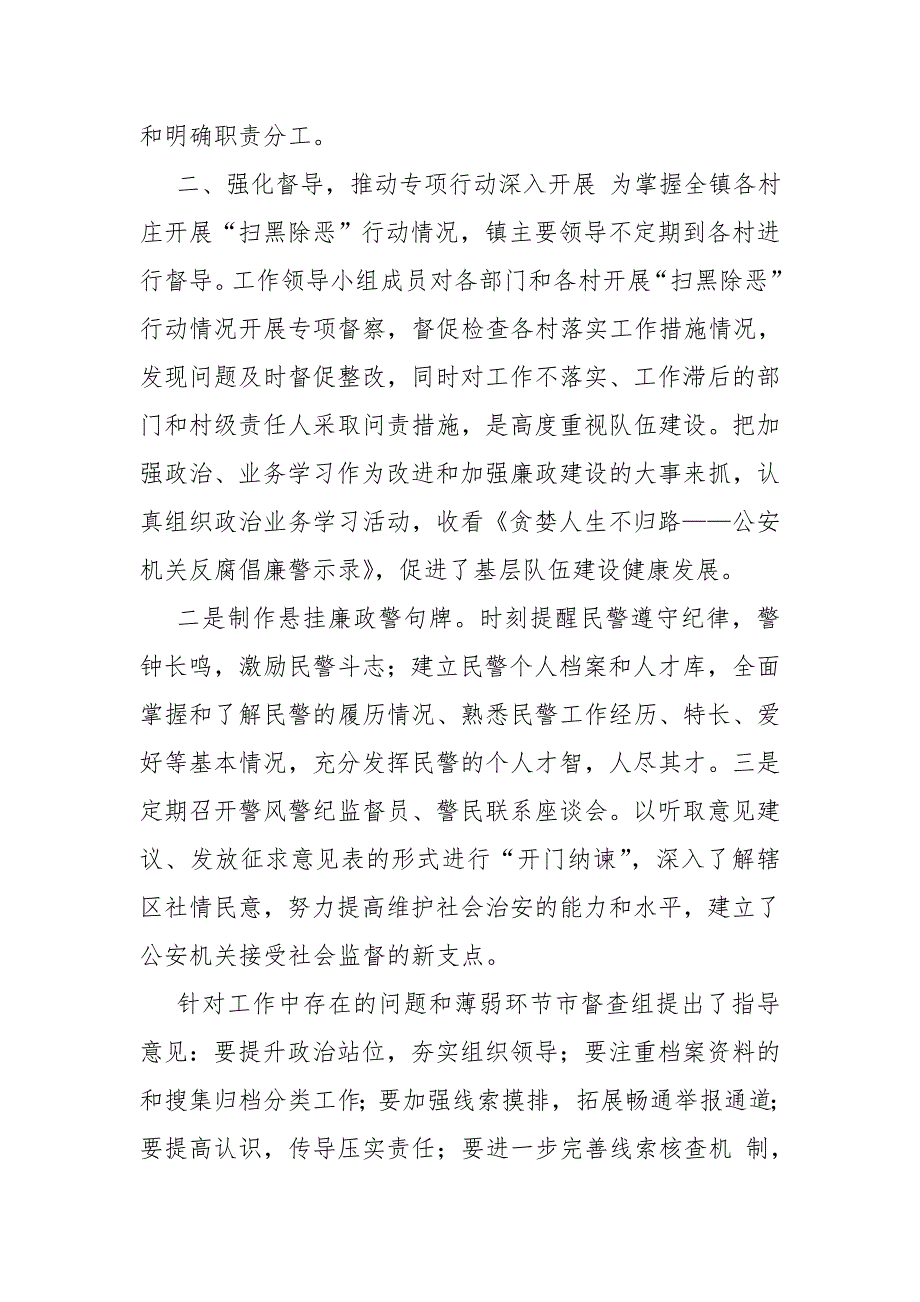 某镇扫黑除恶专项斗争工作情况汇报.doc_第2页