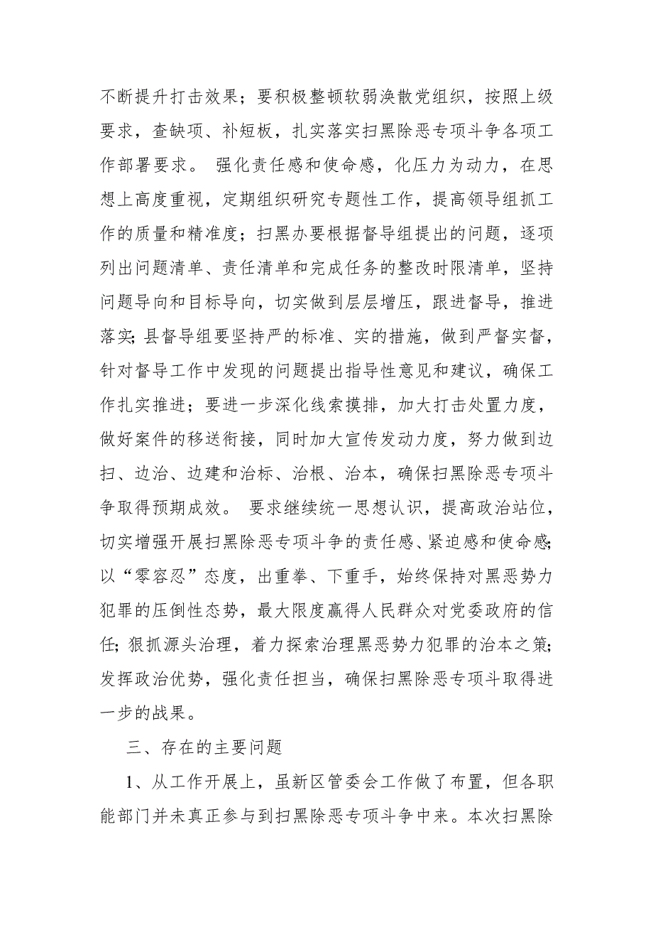 某镇扫黑除恶专项斗争工作情况汇报.doc_第3页