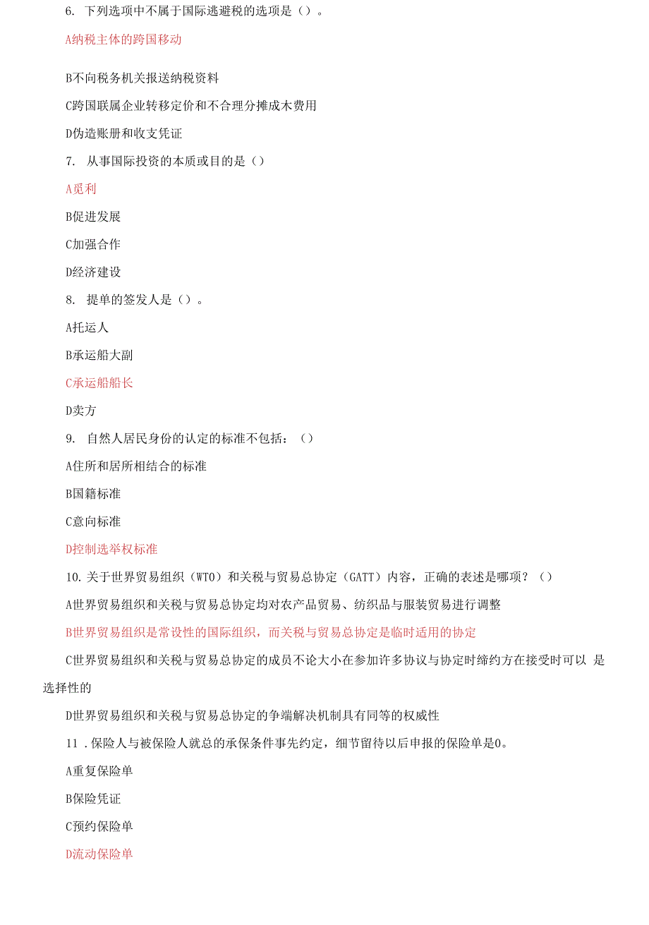 最新国家开放大学电大国际经济法机考第三套真题题库及答案.docx_第2页
