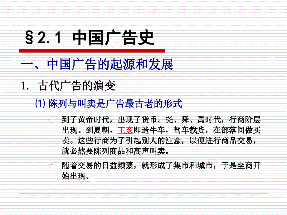 广告发展史PPT课件.ppt_第3页
