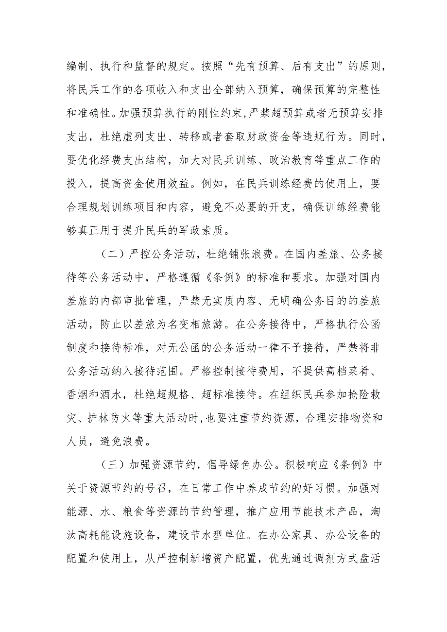 乡人武部长在乡党委理论学习中心组专题学习《党政机关厉行节约反对浪费条例》研讨会上的交流发言.docx_第3页