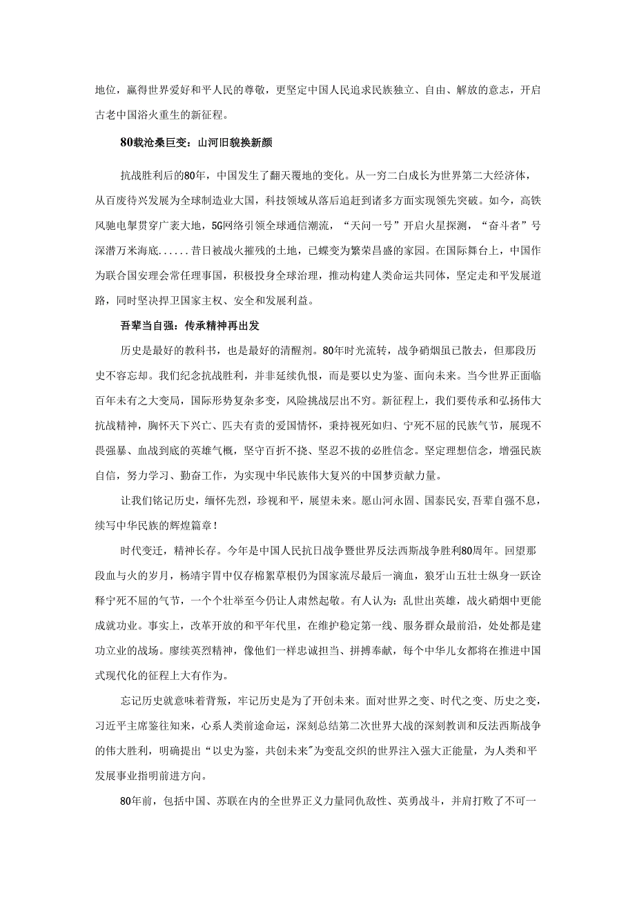 纪念中国人民抗日战争胜利80周年心得体会2.docx_第2页
