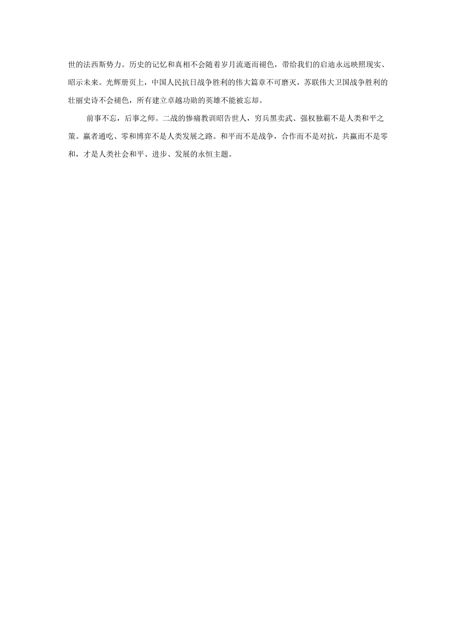 纪念中国人民抗日战争胜利80周年心得体会2.docx_第3页