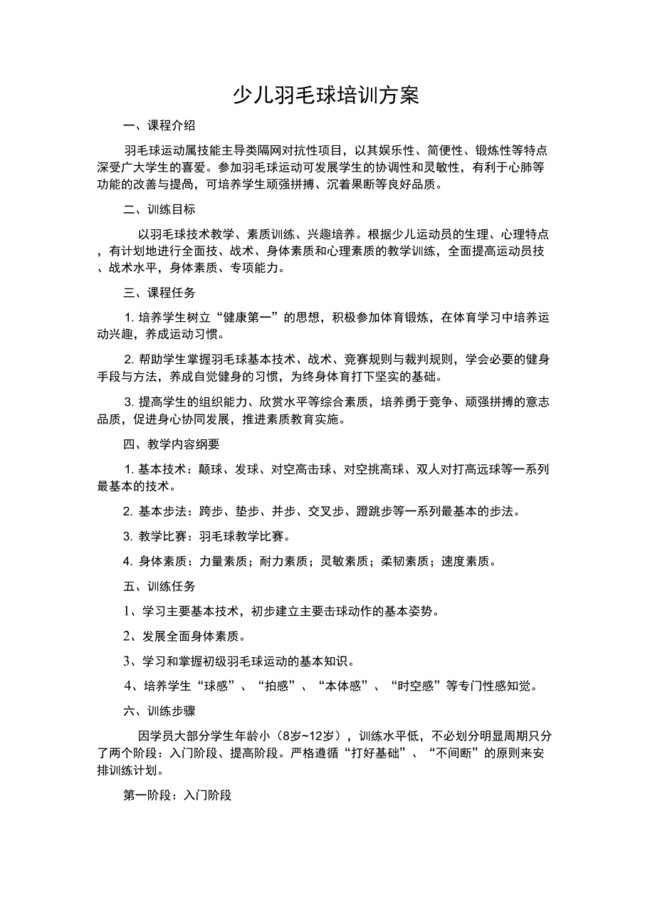 少儿羽毛球培训方案全面完整版.docx_第2页