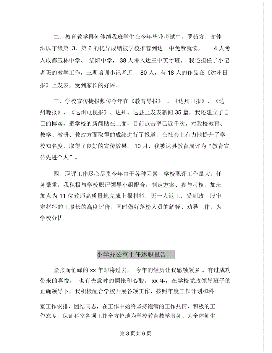 小学办公室主任个人述职报告.docx_第3页