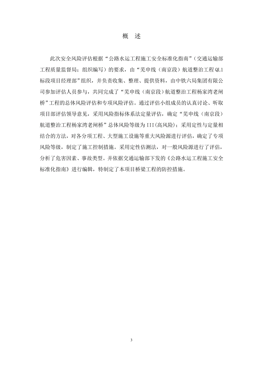 桥梁工程安全风险评估报告.doc_第3页