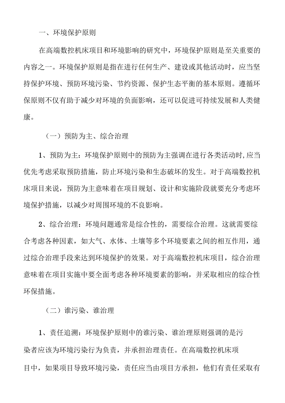 高端数控机床项目运营管理手册（参考模板）.docx_第2页