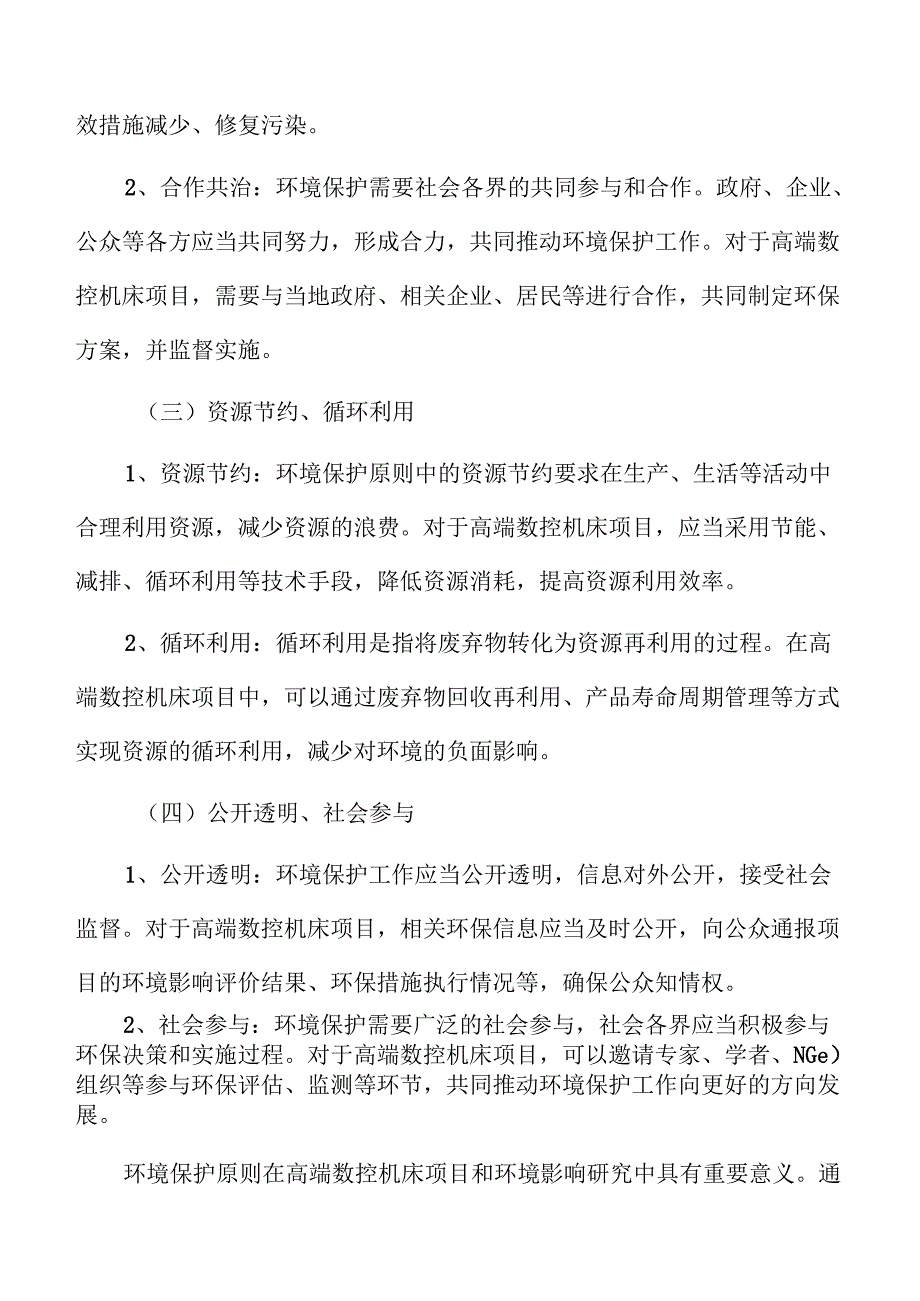 高端数控机床项目运营管理手册（参考模板）.docx_第3页