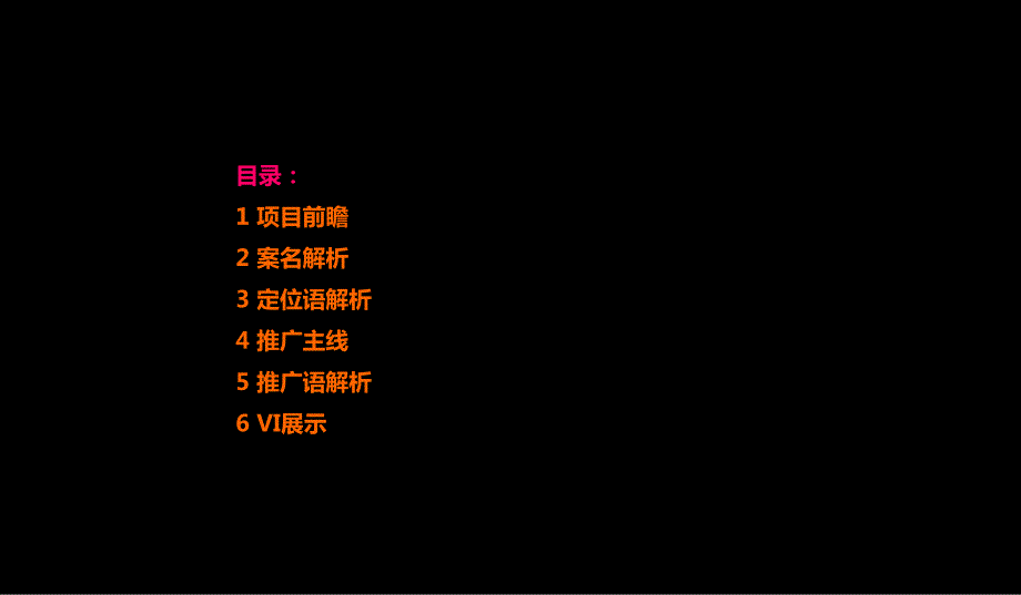 武汉尚都一品别墅项目VI整合提报26P.ppt_第2页