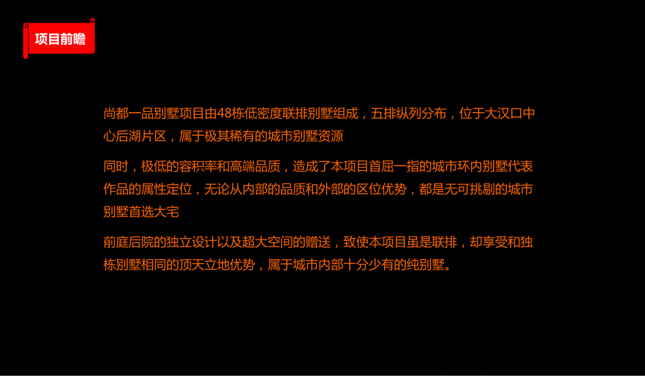 武汉尚都一品别墅项目VI整合提报26P.ppt_第3页