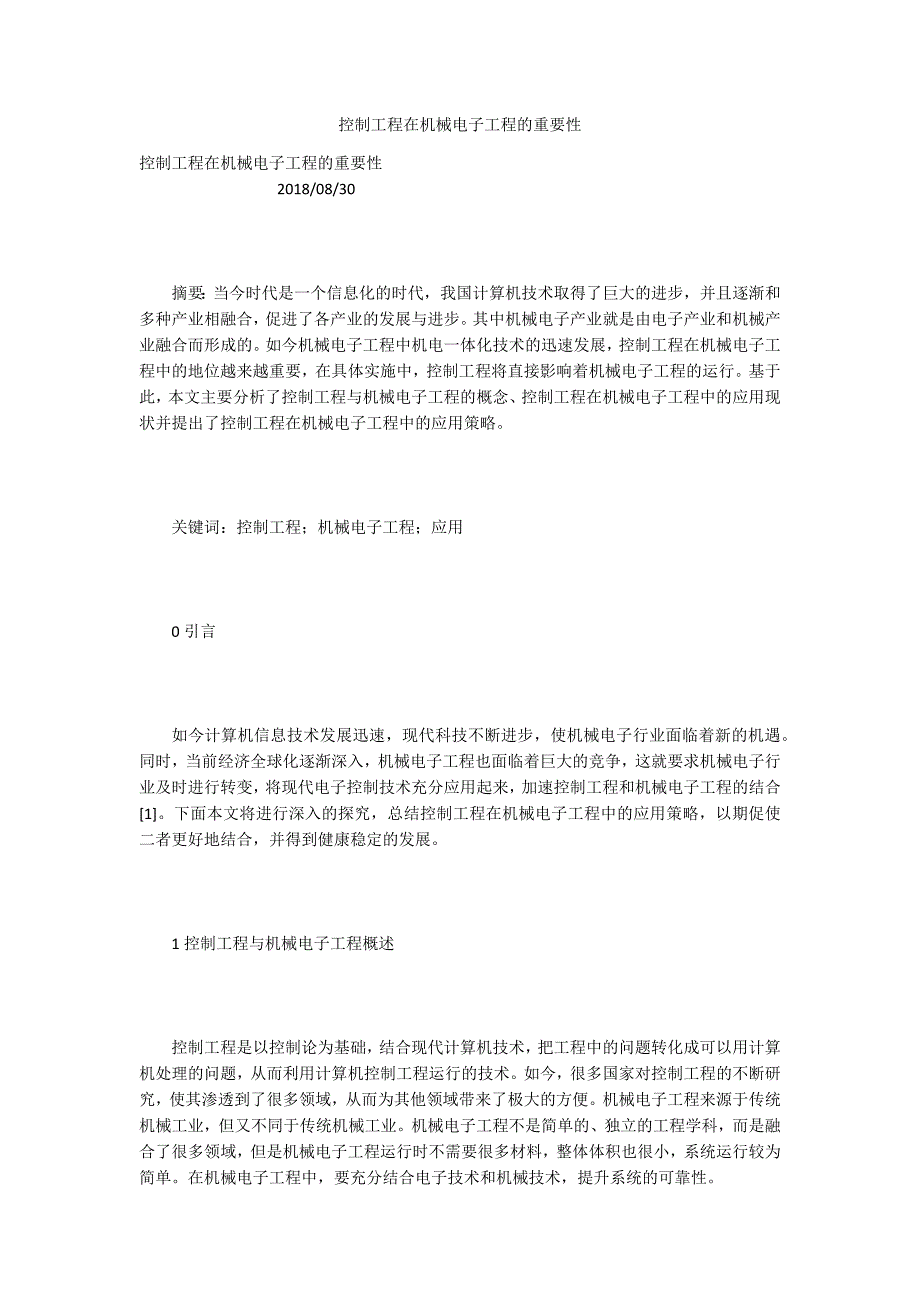 控制工程在机械电子工程的重要性.docx_第1页