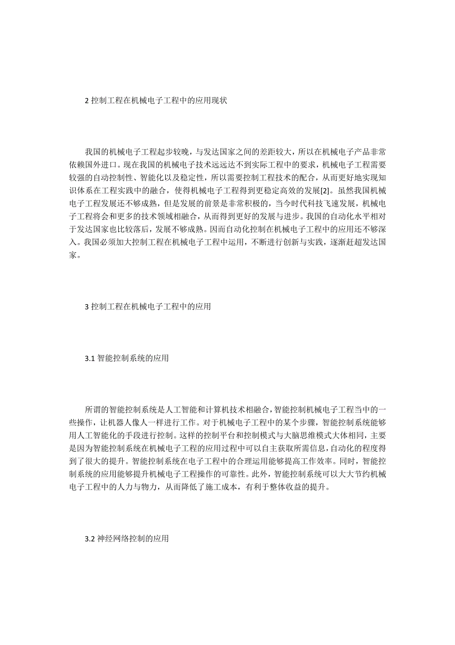控制工程在机械电子工程的重要性.docx_第2页