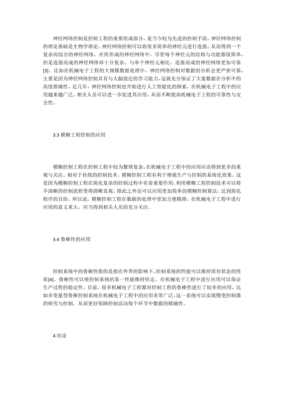控制工程在机械电子工程的重要性.docx_第3页