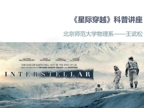 星际穿越讲座.ppt