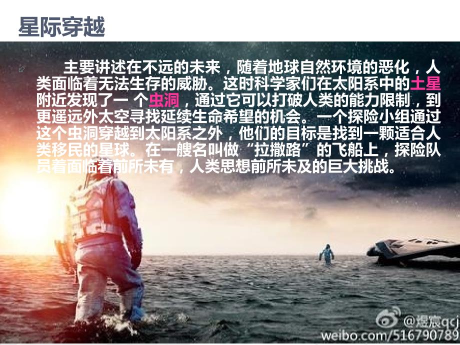 星际穿越讲座.ppt_第2页