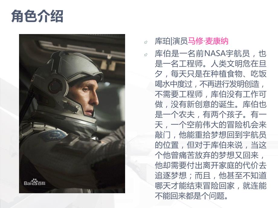 星际穿越讲座.ppt_第3页