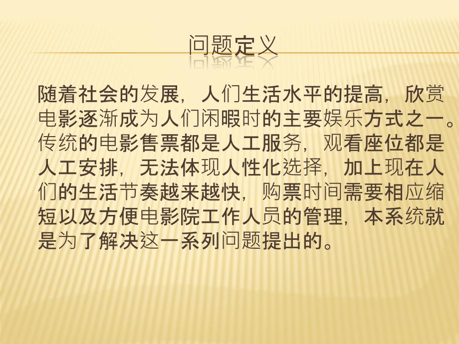 电影院售票系统PPT课件.pptx_第3页