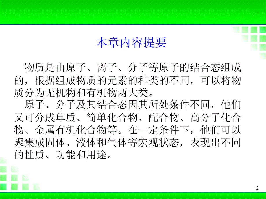 工程化学基础第2章.ppt_第2页