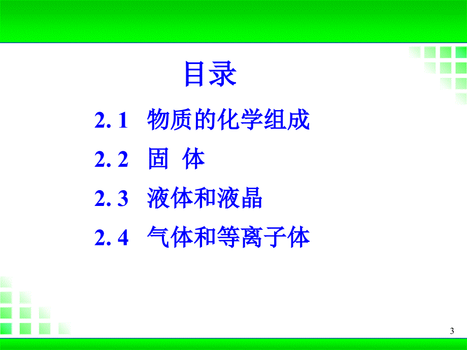工程化学基础第2章.ppt_第3页