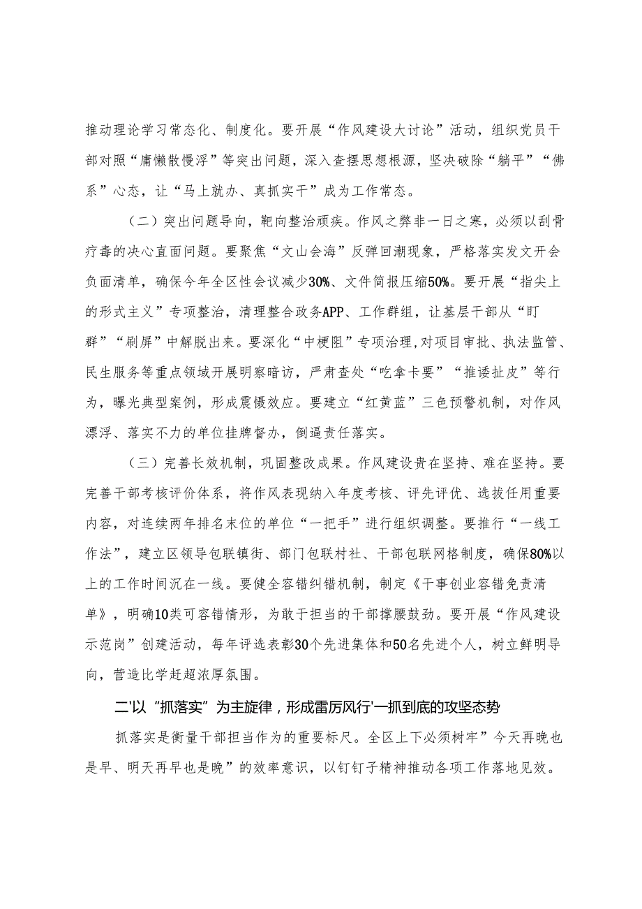区委书记在“优作风、抓落实、保稳定”百日攻坚行动工作会议上的讲话+安全生产季百日攻坚工作总结会上的讲话.docx_第2页