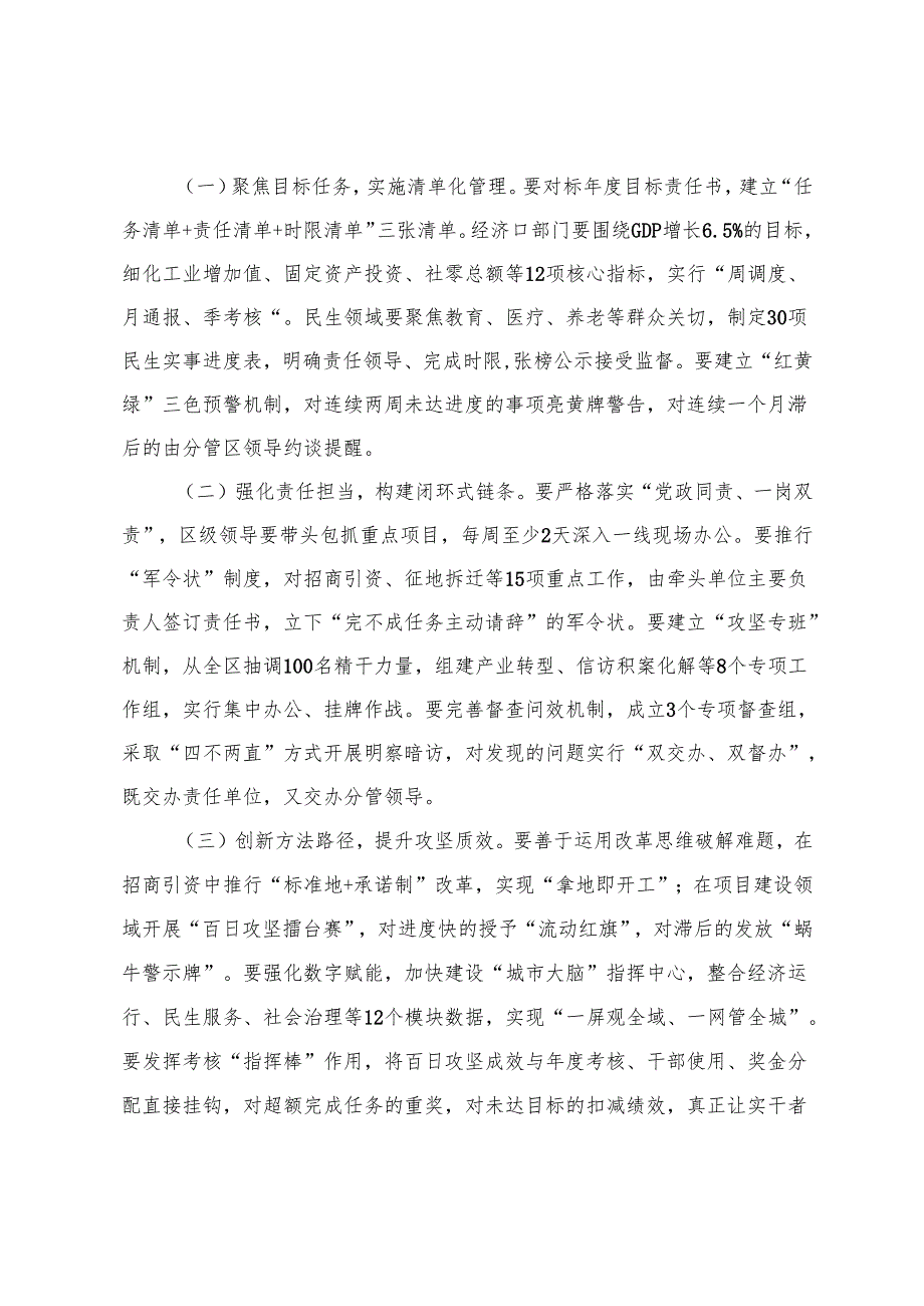 区委书记在“优作风、抓落实、保稳定”百日攻坚行动工作会议上的讲话+安全生产季百日攻坚工作总结会上的讲话.docx_第3页