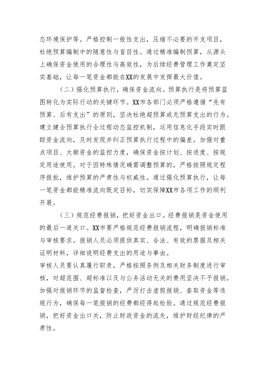 2025在市委理论学习中心组专题学习《党政机关厉行节约反对浪费条例》研讨会上的交流发言.docx_第3页