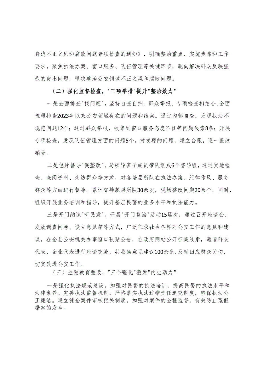 县纪委书记在2025年全市群众身边不正之风和腐败问题整治推进会上的汇报.docx_第2页