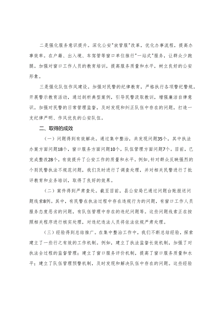 县纪委书记在2025年全市群众身边不正之风和腐败问题整治推进会上的汇报.docx_第3页