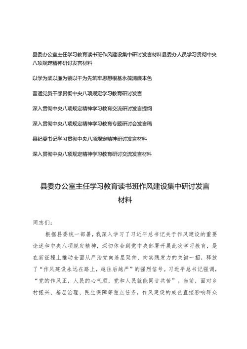 2025年办公室主任学习教育读书班作风建设集中研讨发言材料+精神学习教育交流研讨发言提纲.docx