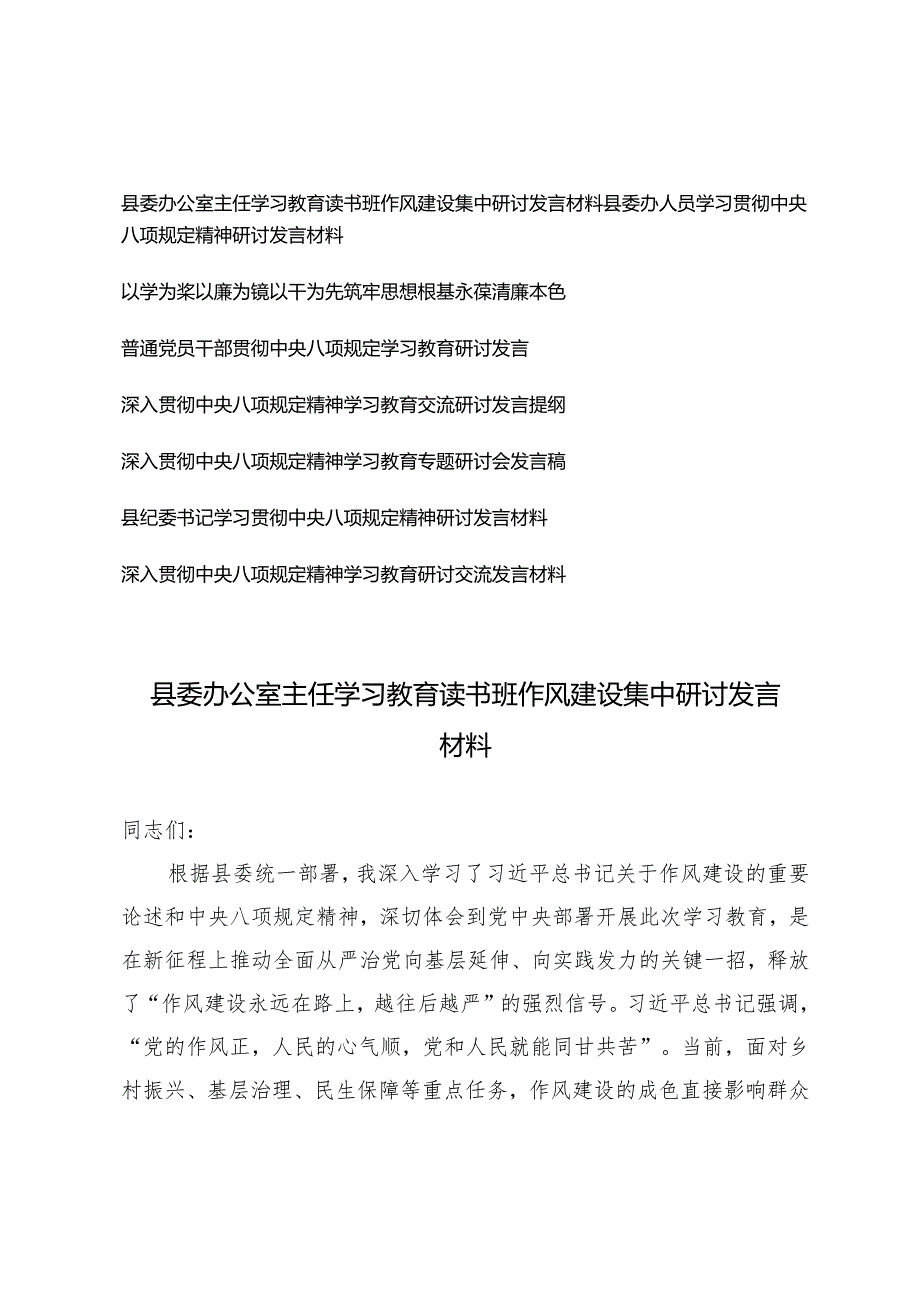 2025年办公室主任学习教育读书班作风建设集中研讨发言材料+精神学习教育交流研讨发言提纲.docx_第1页