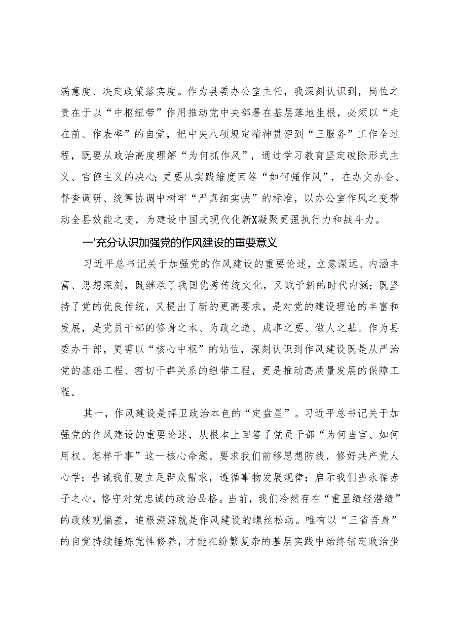 2025年办公室主任学习教育读书班作风建设集中研讨发言材料+精神学习教育交流研讨发言提纲.docx_第2页