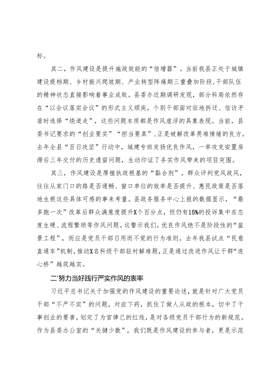 2025年办公室主任学习教育读书班作风建设集中研讨发言材料+精神学习教育交流研讨发言提纲.docx_第3页