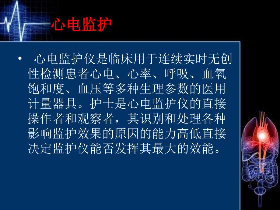 心电监护和除颤讲课ppt课件.ppt_第2页