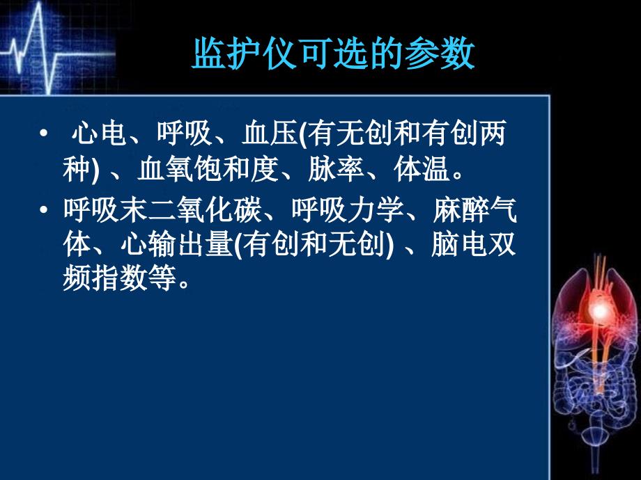 心电监护和除颤讲课ppt课件.ppt_第3页