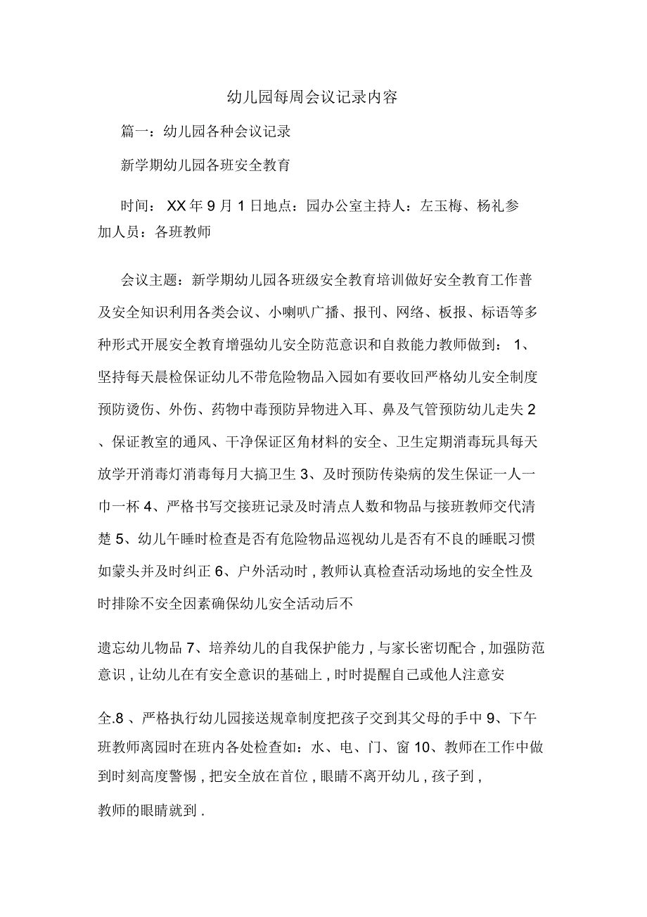 幼儿园每周会议记录内容.doc_第1页