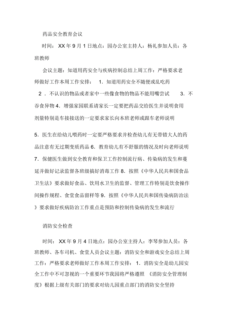 幼儿园每周会议记录内容.doc_第2页
