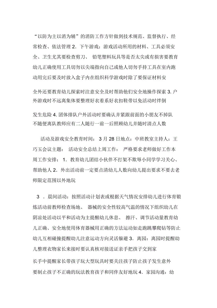 幼儿园每周会议记录内容.doc_第3页