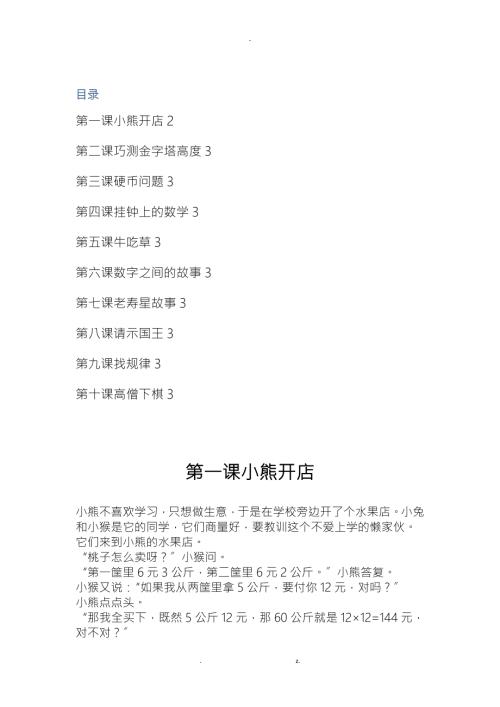 小学数学校本课程.doc
