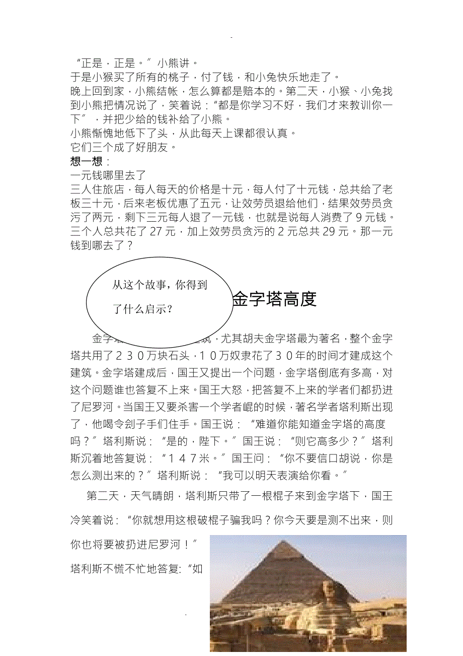 小学数学校本课程.doc_第2页