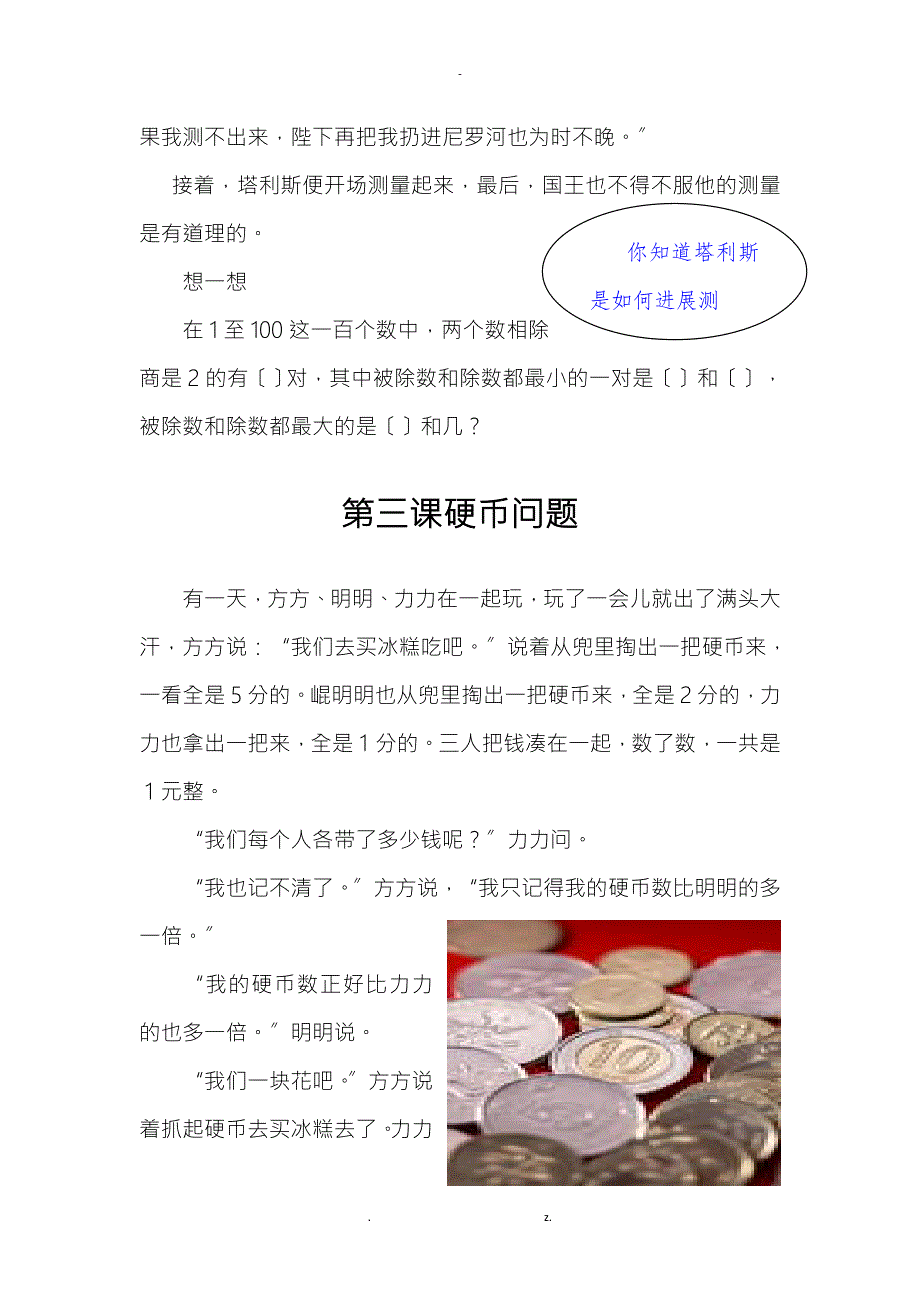 小学数学校本课程.doc_第3页