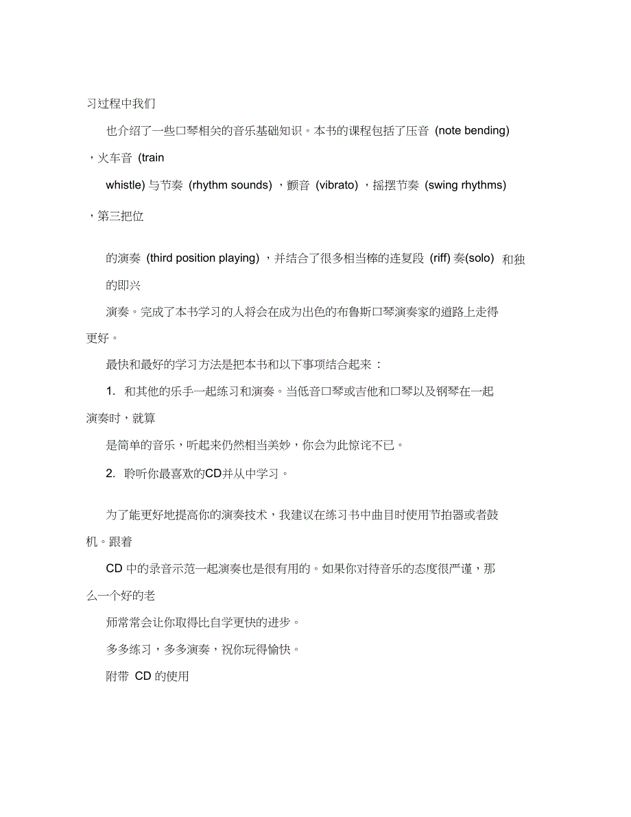 布鲁斯口琴自学教程10讲精品.doc_第2页