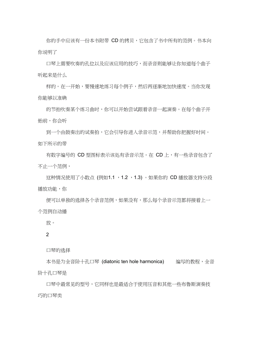 布鲁斯口琴自学教程10讲精品.doc_第3页