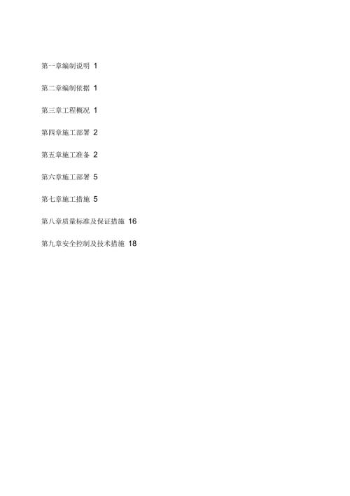 电气楼施工方案.docx