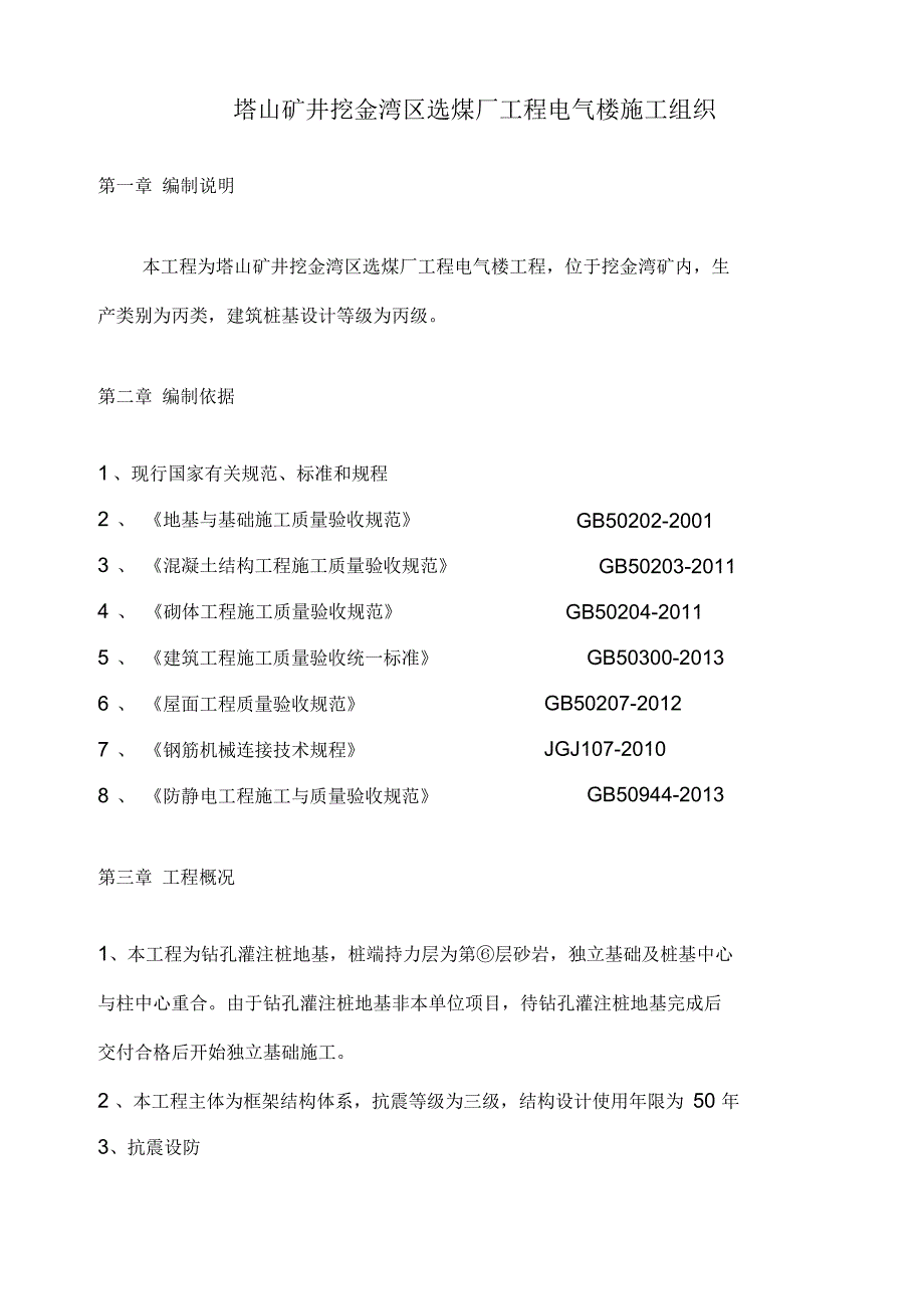 电气楼施工方案.docx_第2页